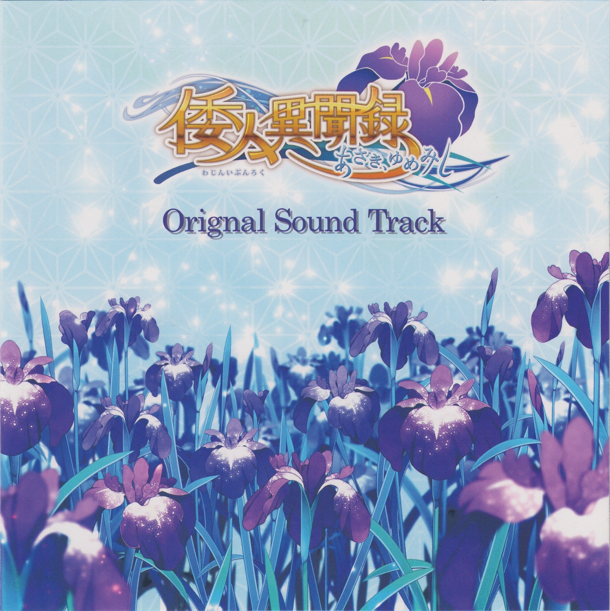 Wajinibunroku ~Asaki, Yumemishi~ Original Sound Track (2012